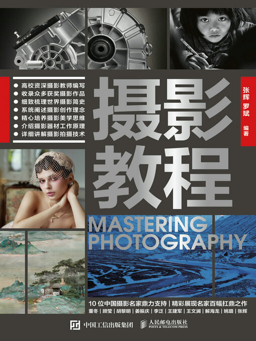 Title details for 摄影教程 by 张辉编著 - Available